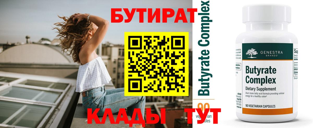 Бугуруслан  БУТИРАТ бутик  БУТИРАТ  Вход с VPN 