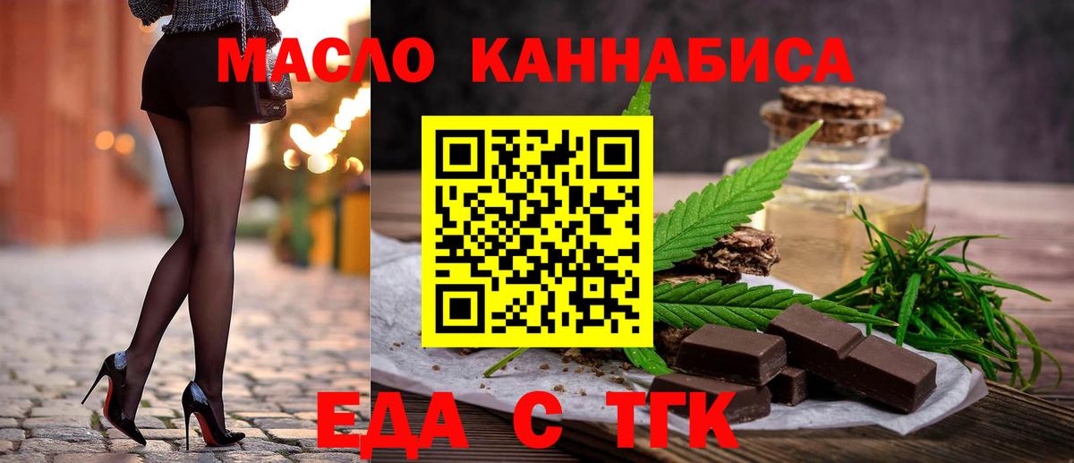 Бугуруслан  Еда ТГК конопля  Вход с VPN 