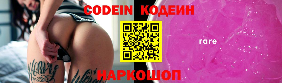 Кодеиновый сироп Lean Purple Drank  Вход с VPN  Codein Purple Drank  Бугуруслан 